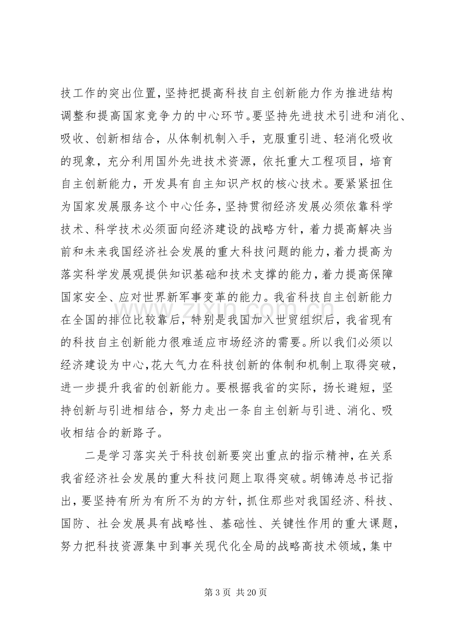 科技工作会议讲话稿.docx_第3页