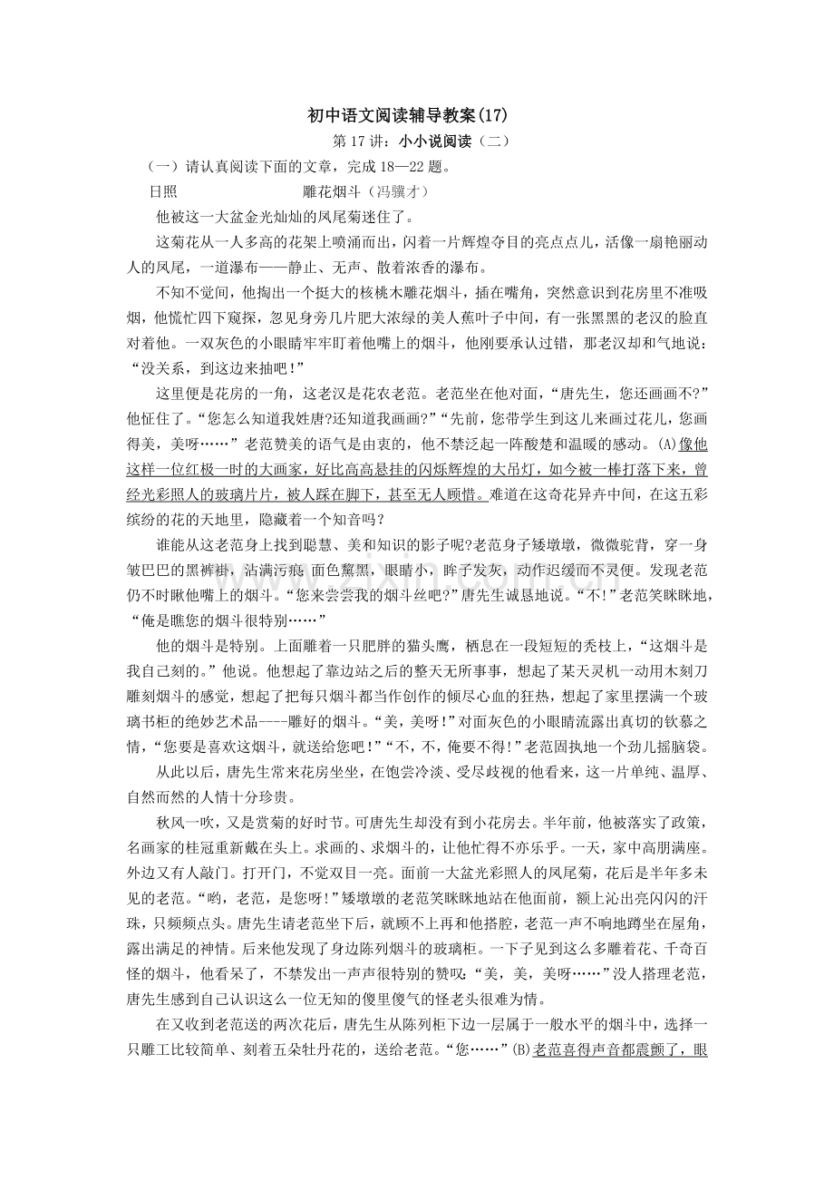 初中语文阅读辅导教案.doc_第1页