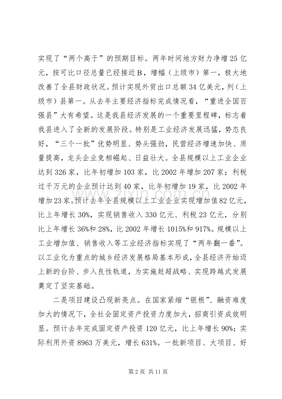 民政局经济工作会议讲话.docx_第2页