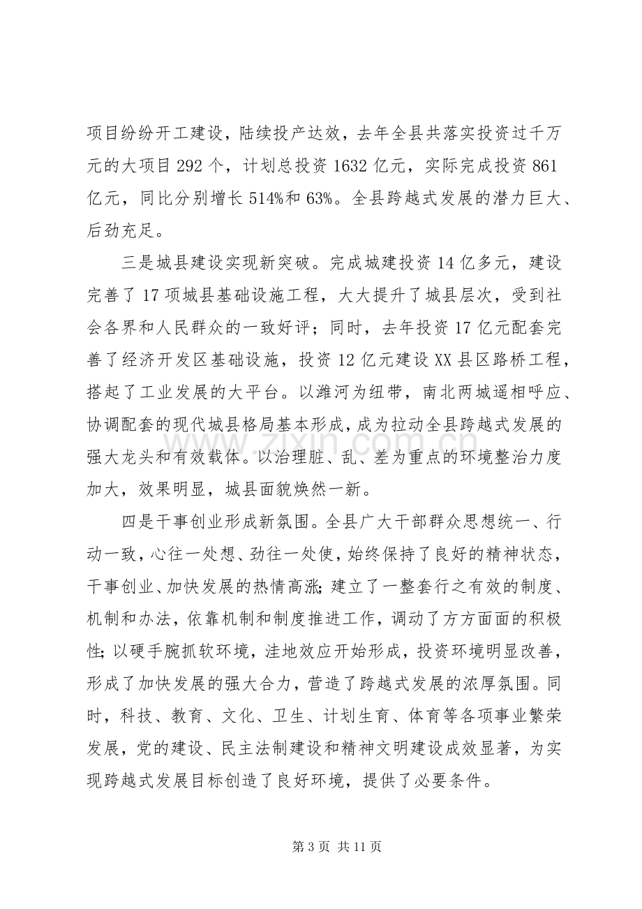 民政局经济工作会议讲话.docx_第3页