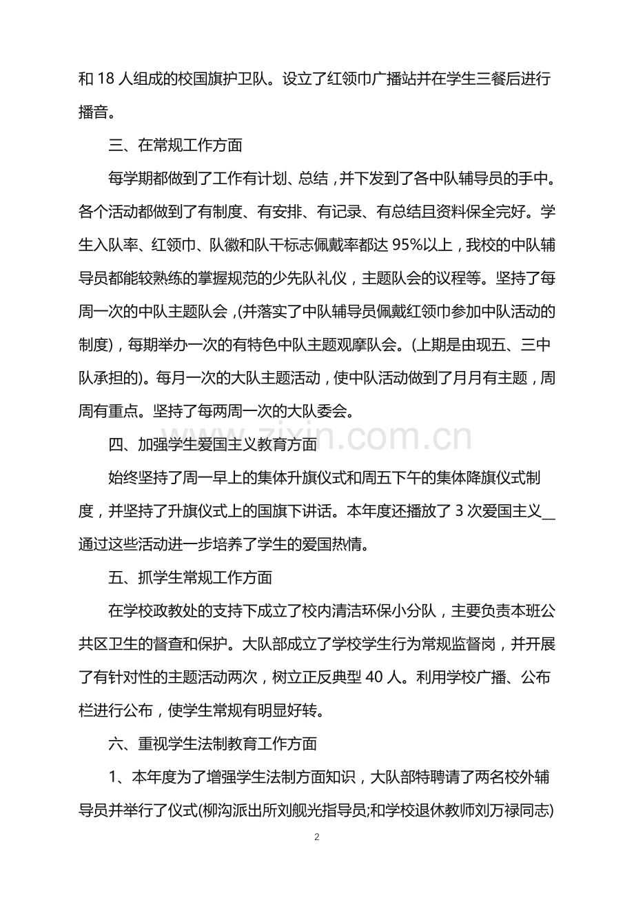 辅导员工作总结报告2020范文汇总5篇.doc_第2页