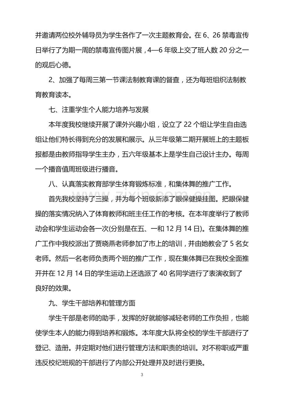 辅导员工作总结报告2020范文汇总5篇.doc_第3页