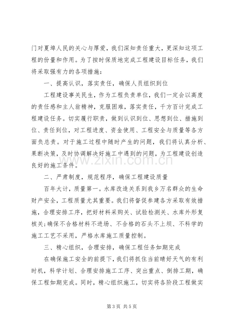 水库开工仪式致辞范文.docx_第3页