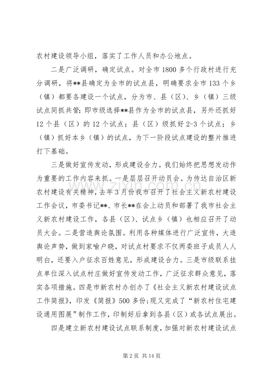 新农村试点建设工作推进会议上的讲话.docx_第2页