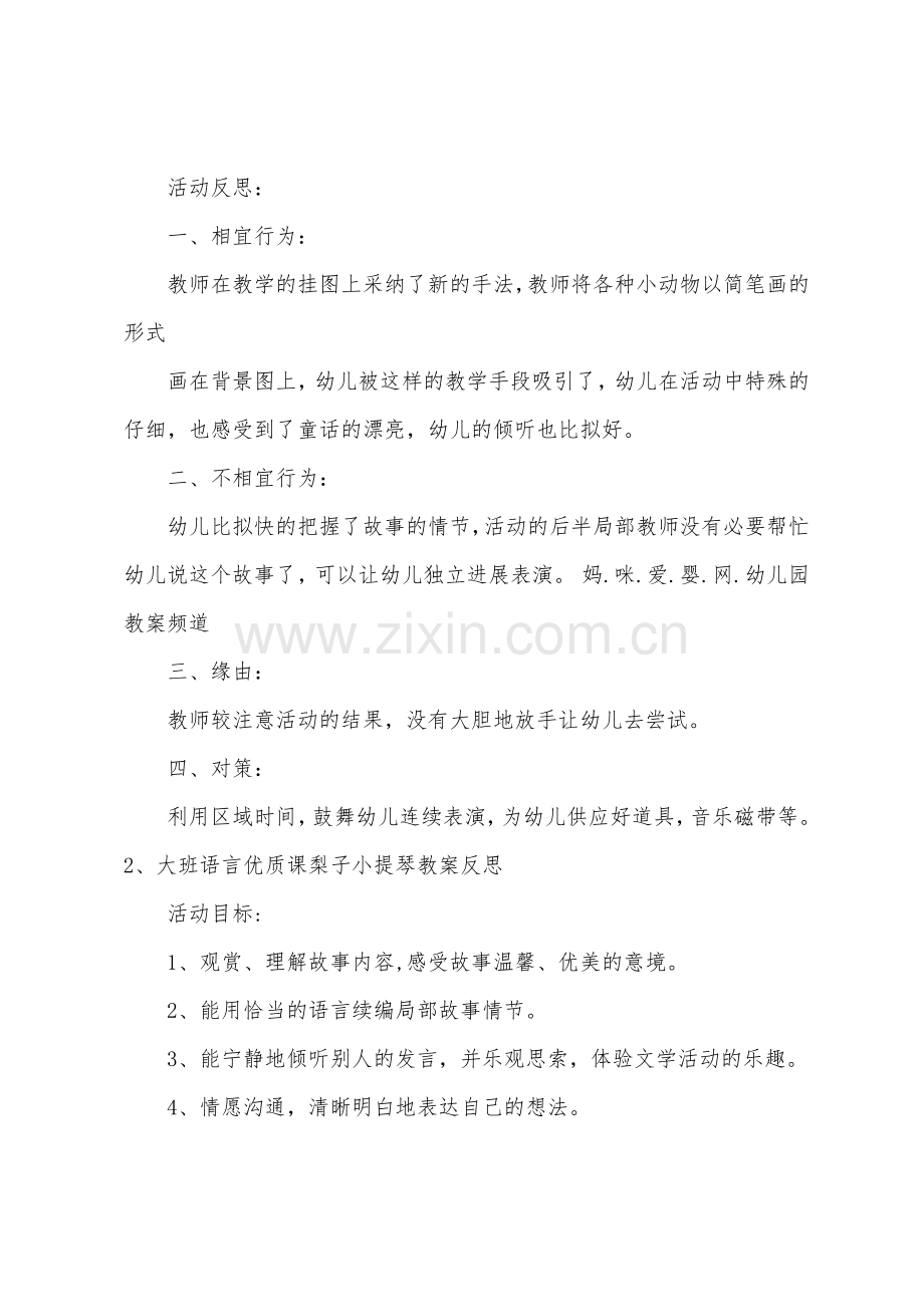 大班语言公开课梨子小提琴教案反思.docx_第2页