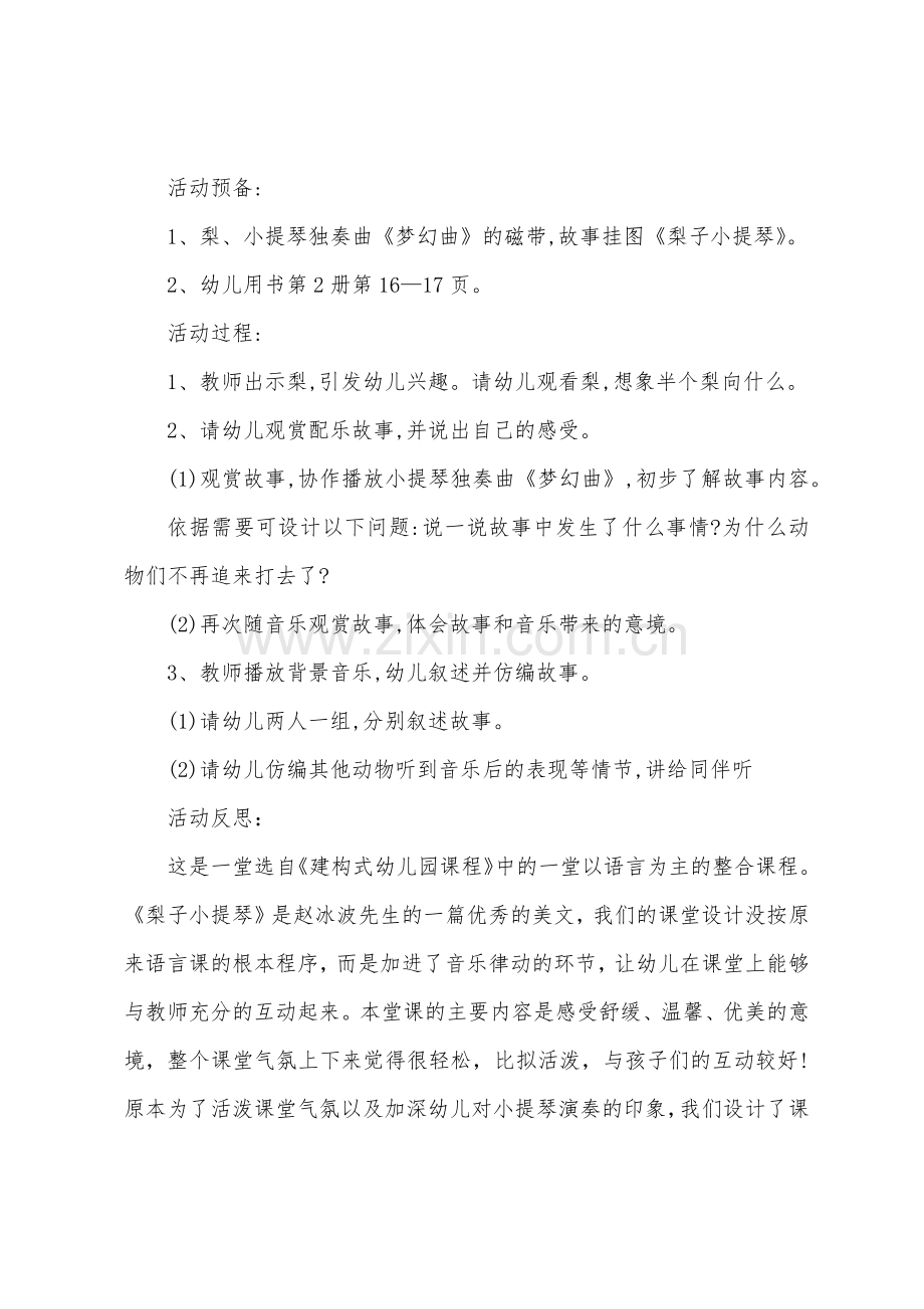 大班语言公开课梨子小提琴教案反思.docx_第3页