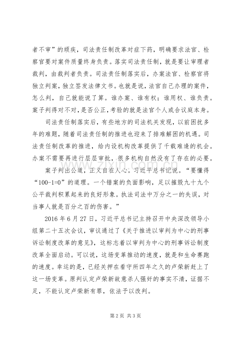 将改革进行到底维护社会公平正观后感.docx_第2页