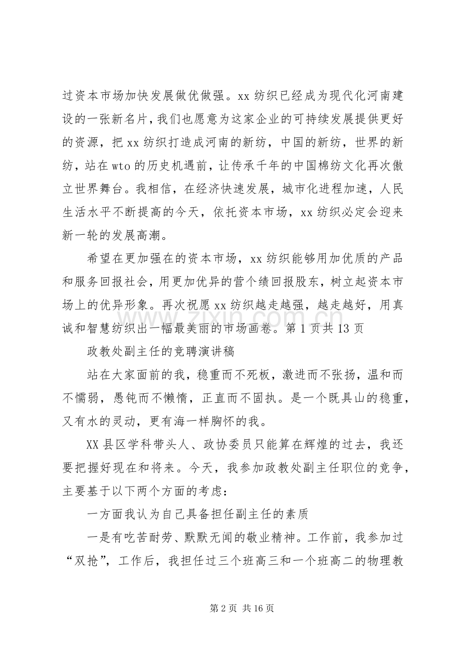 政府领导讲话稿与政教处副主任的竞聘演讲稿.docx_第2页