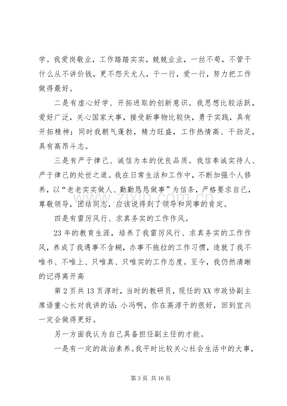 政府领导讲话稿与政教处副主任的竞聘演讲稿.docx_第3页