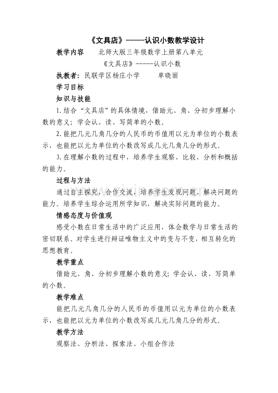 小学数学北师大三年级买文具教学设计.doc_第1页