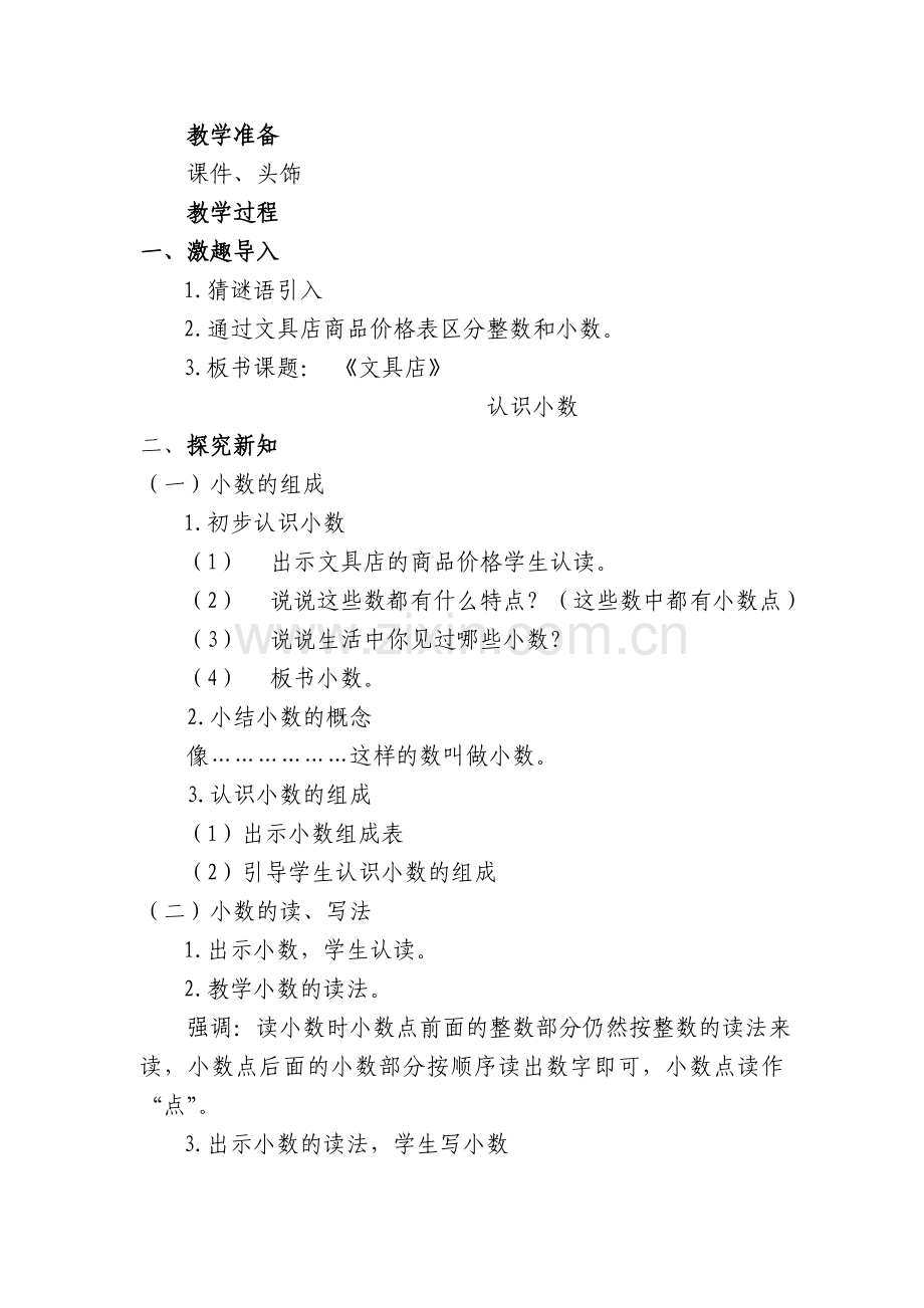 小学数学北师大三年级买文具教学设计.doc_第2页