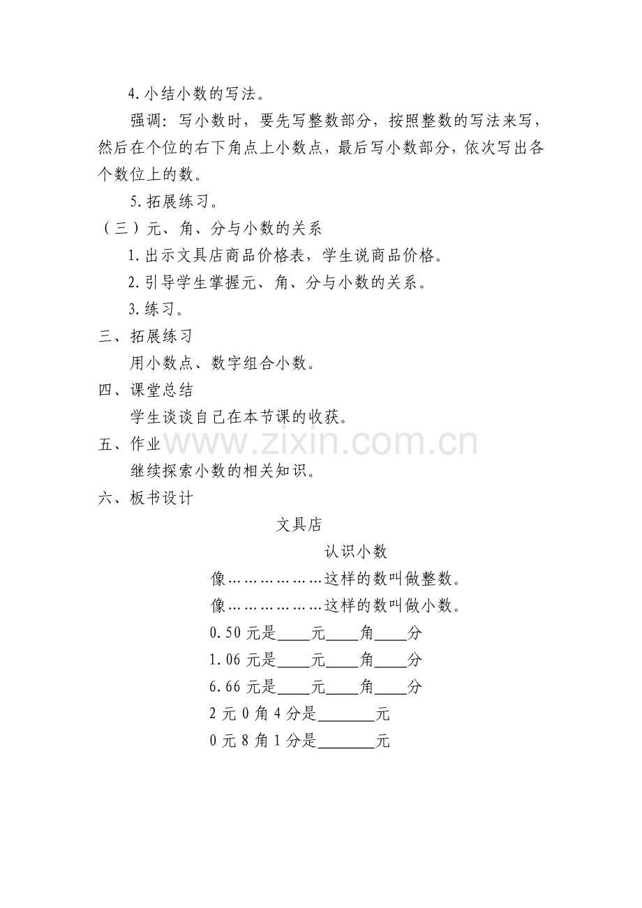 小学数学北师大三年级买文具教学设计.doc_第3页