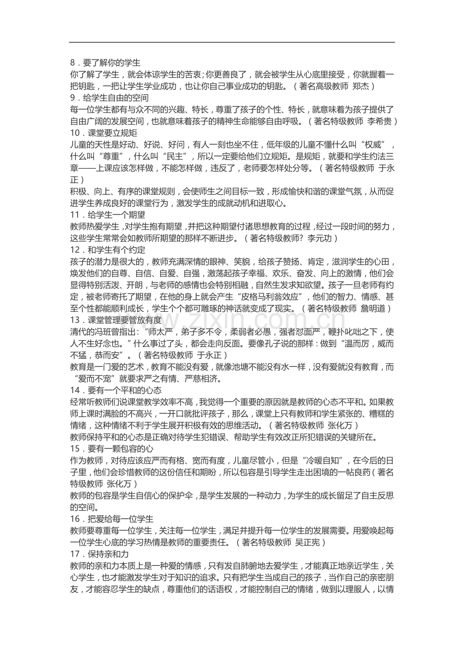 特技教师驾驭课堂的艺术.doc_第2页