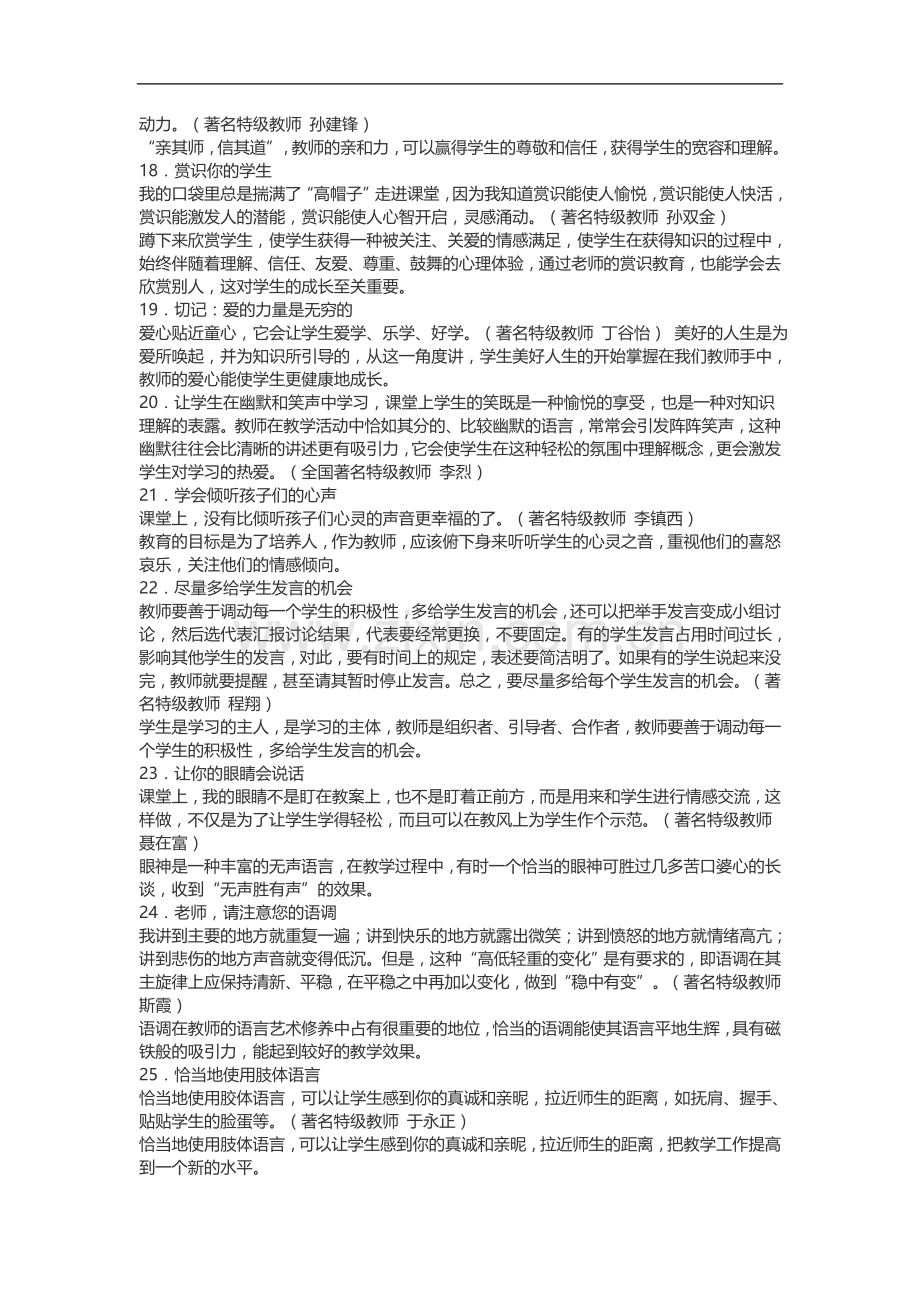 特技教师驾驭课堂的艺术.doc_第3页