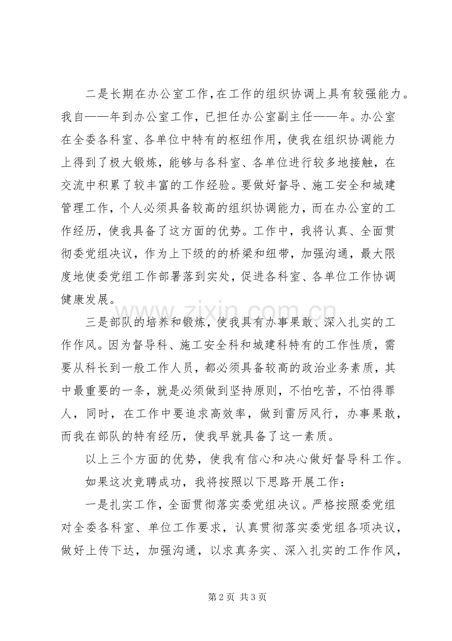 督导科科长竞聘演讲稿.docx_第2页