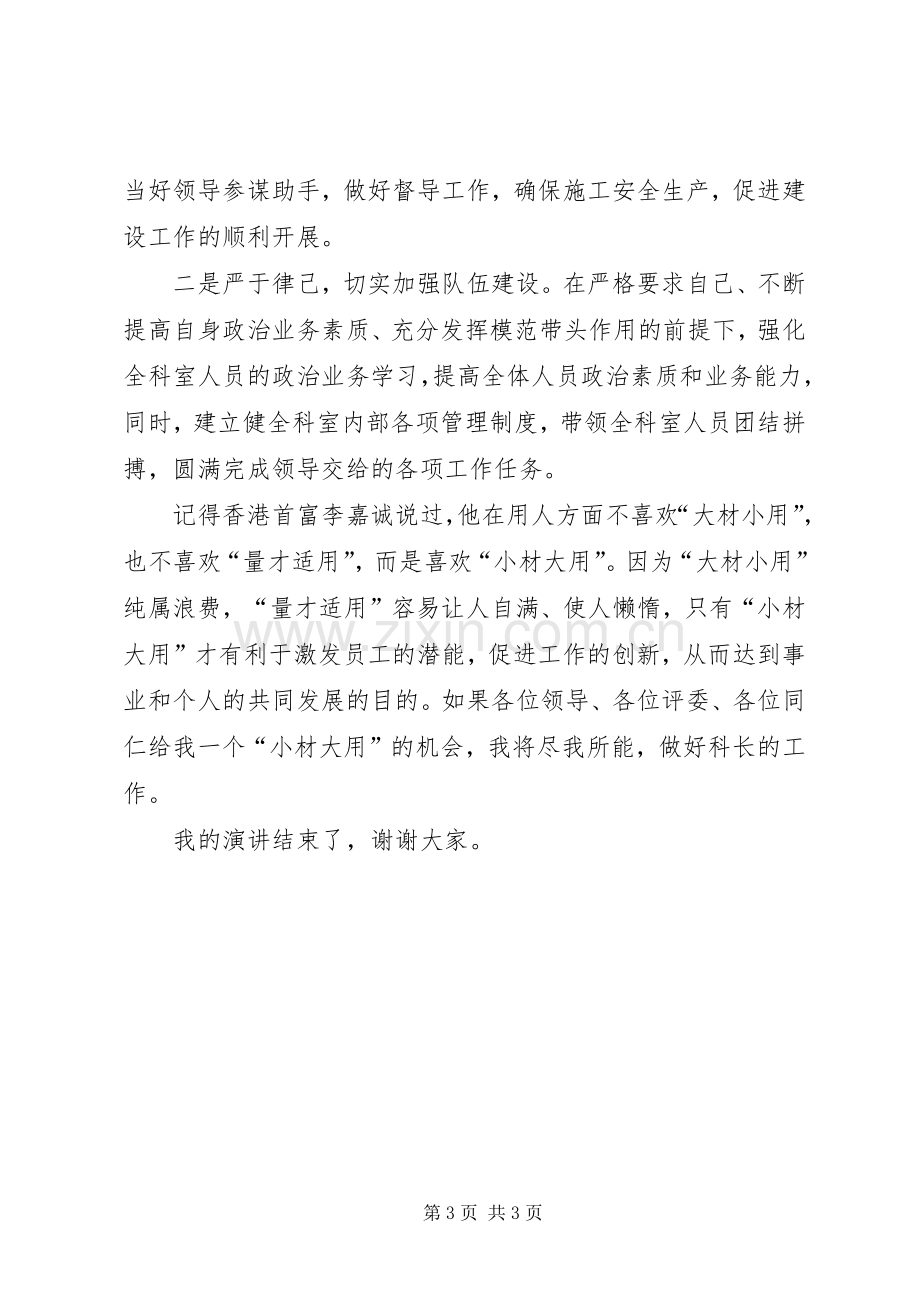 督导科科长竞聘演讲稿.docx_第3页