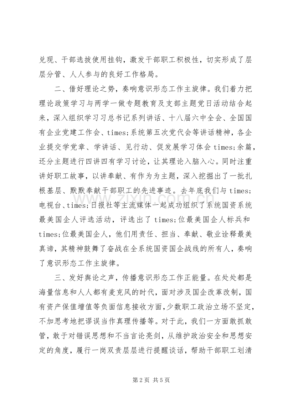 在全系统意识形态工作会议上的发言.docx_第2页