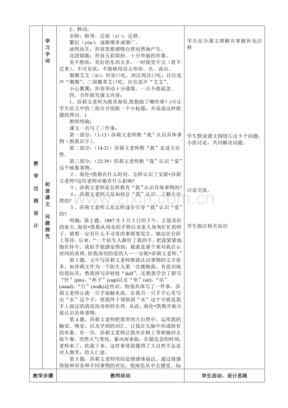 《再塑生命》表格式教案.doc_第2页