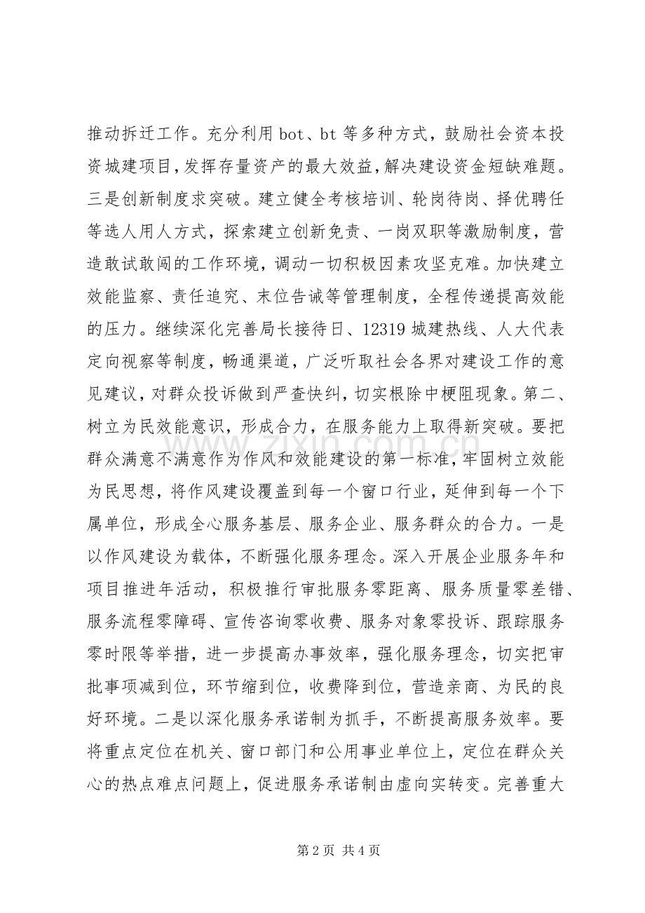 局领导在机关作风建设动员大会上的表态发言.docx_第2页