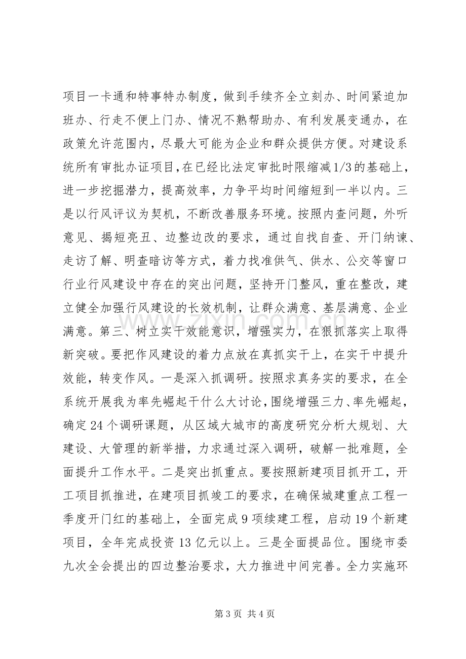 局领导在机关作风建设动员大会上的表态发言.docx_第3页