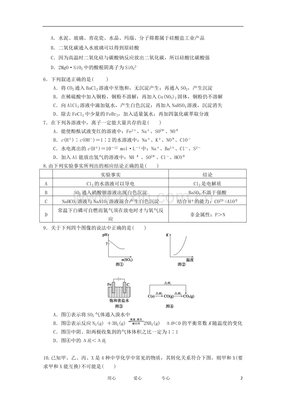 浙江省杭州市高三化学上学期第三次月考试卷(无答案)苏教版.doc_第2页