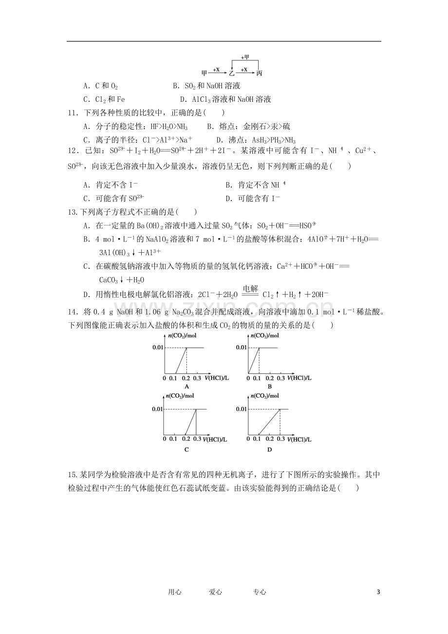 浙江省杭州市高三化学上学期第三次月考试卷(无答案)苏教版.doc_第3页