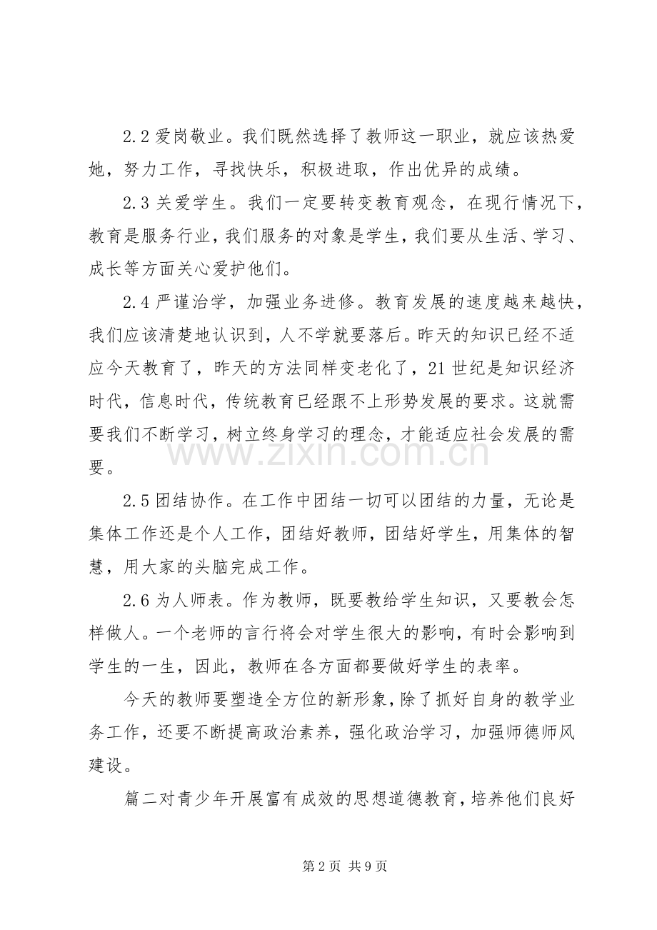 德育教育心得体会范文.docx_第2页