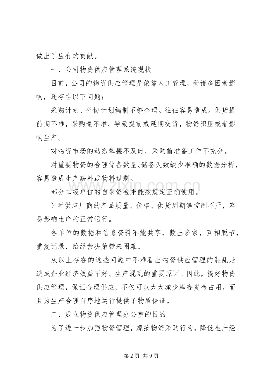 在物资供应管理会议上的发言.docx_第2页