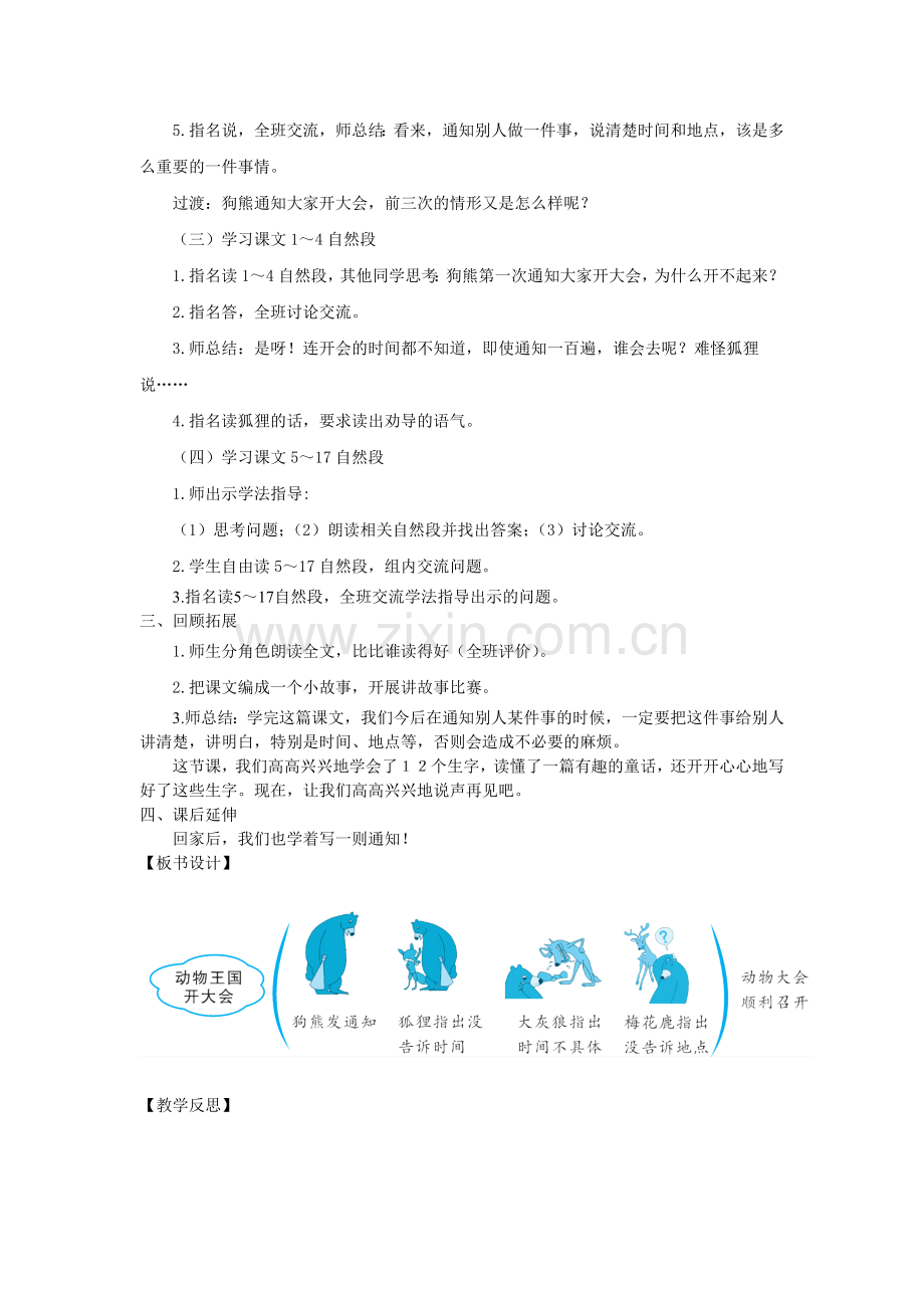 (部编)人教语文2011课标版一年级下册《动物王国开大会》.doc_第3页