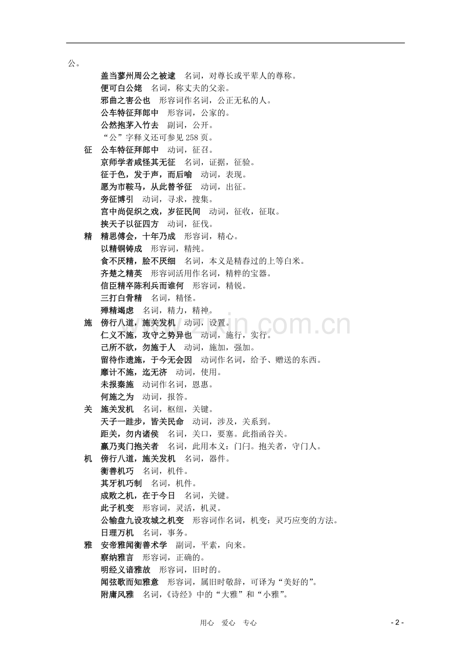 高中语文-4.13《张衡传》教案-新人教版必修4.doc_第2页