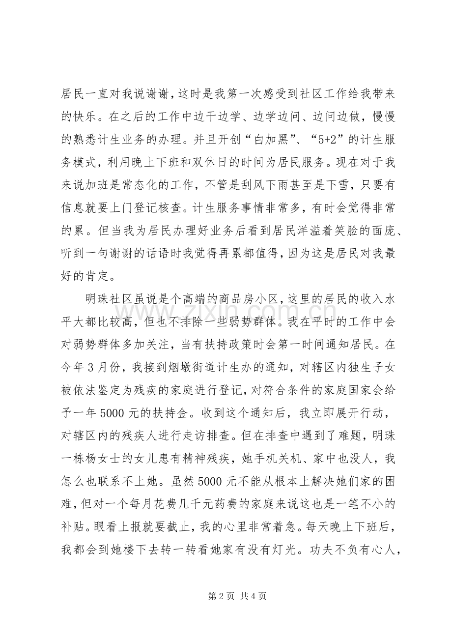 社区居委会副书记竞职发言稿.docx_第2页