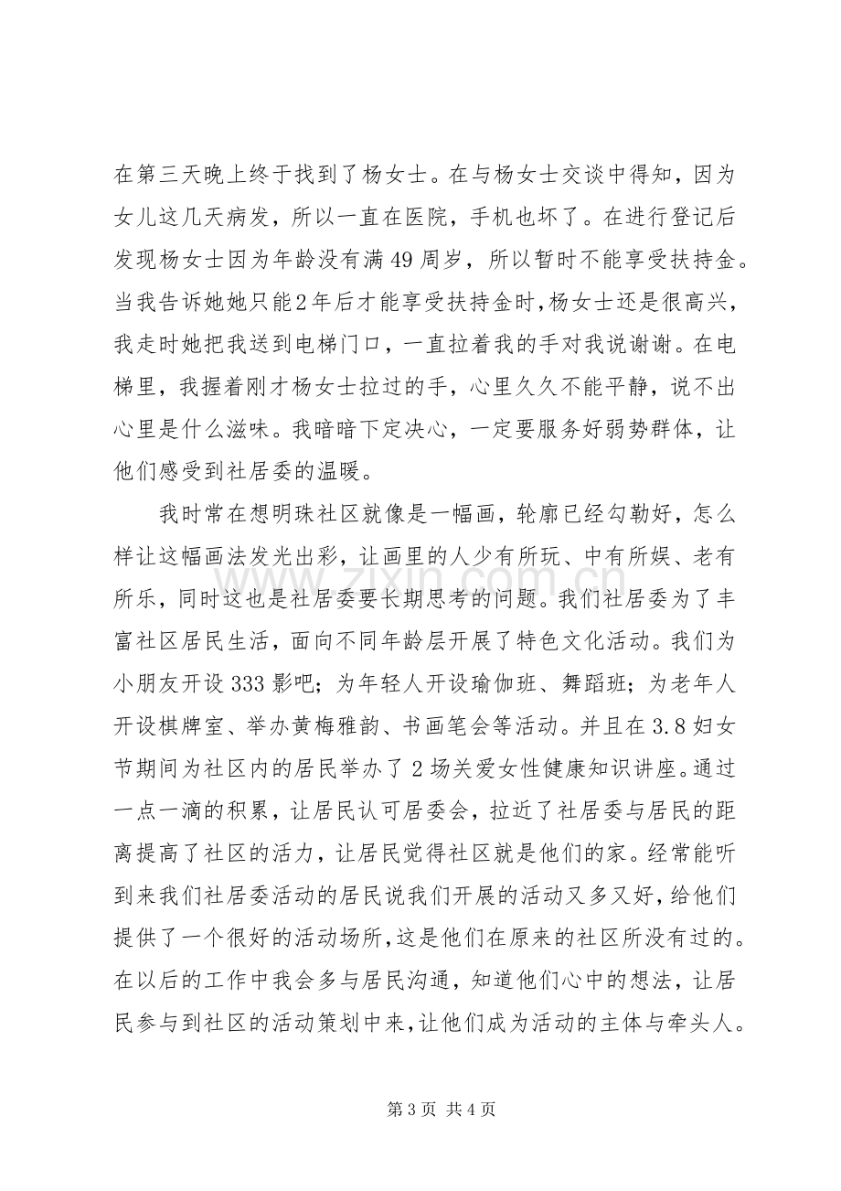 社区居委会副书记竞职发言稿.docx_第3页