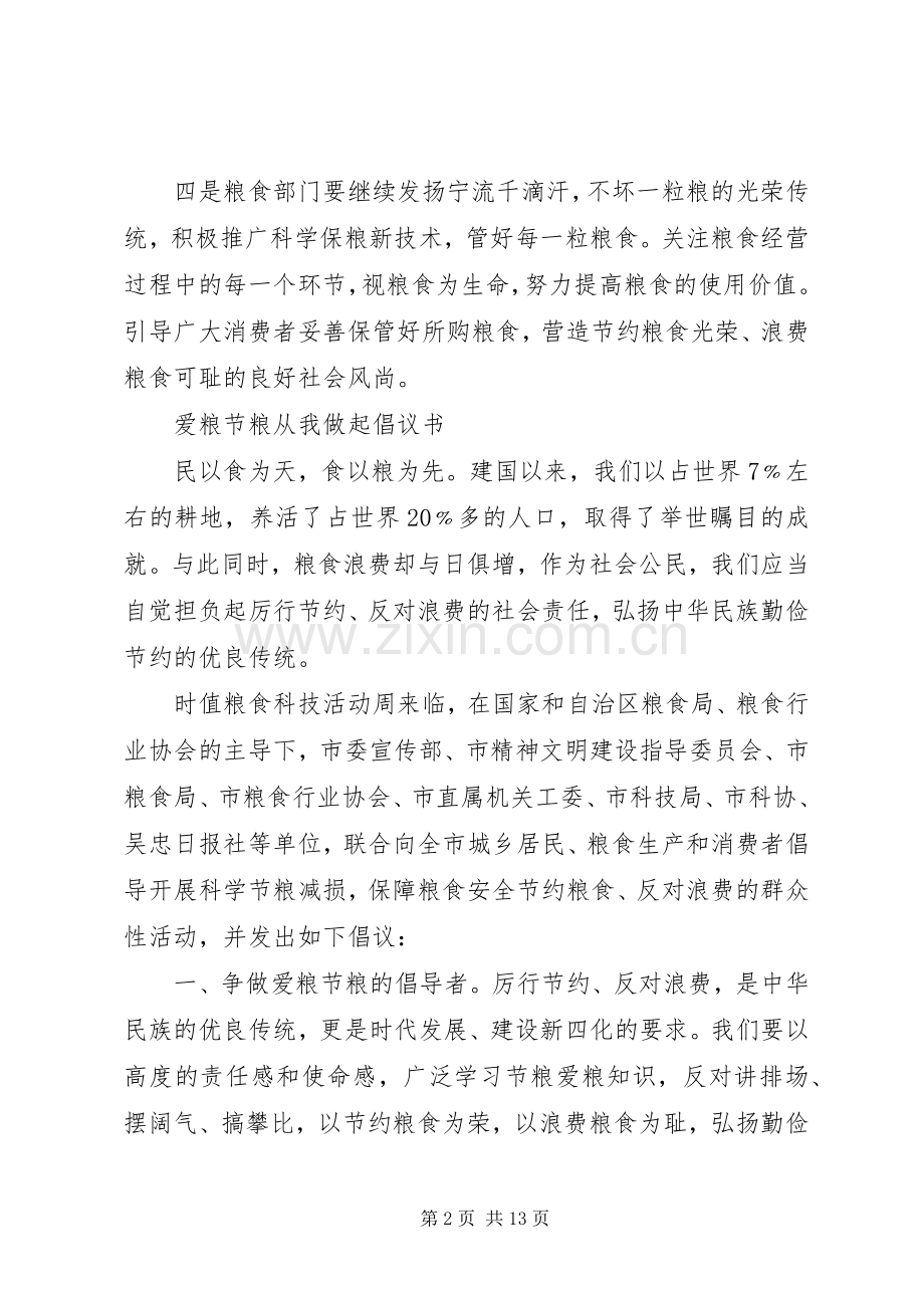 节粮倡议书范文4篇.docx_第2页