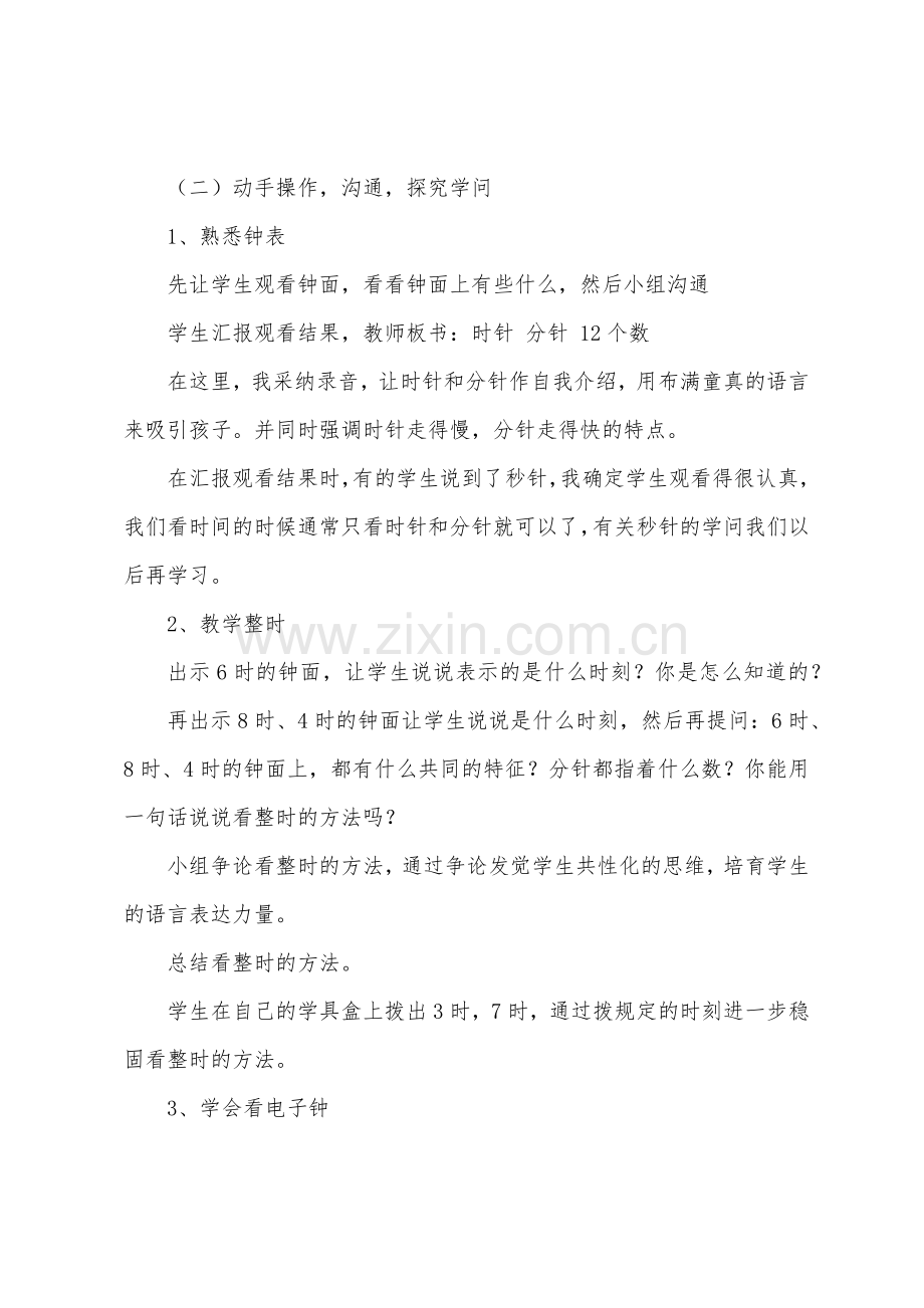 认识钟表教学设计《认识钟表》教学设计.docx_第2页