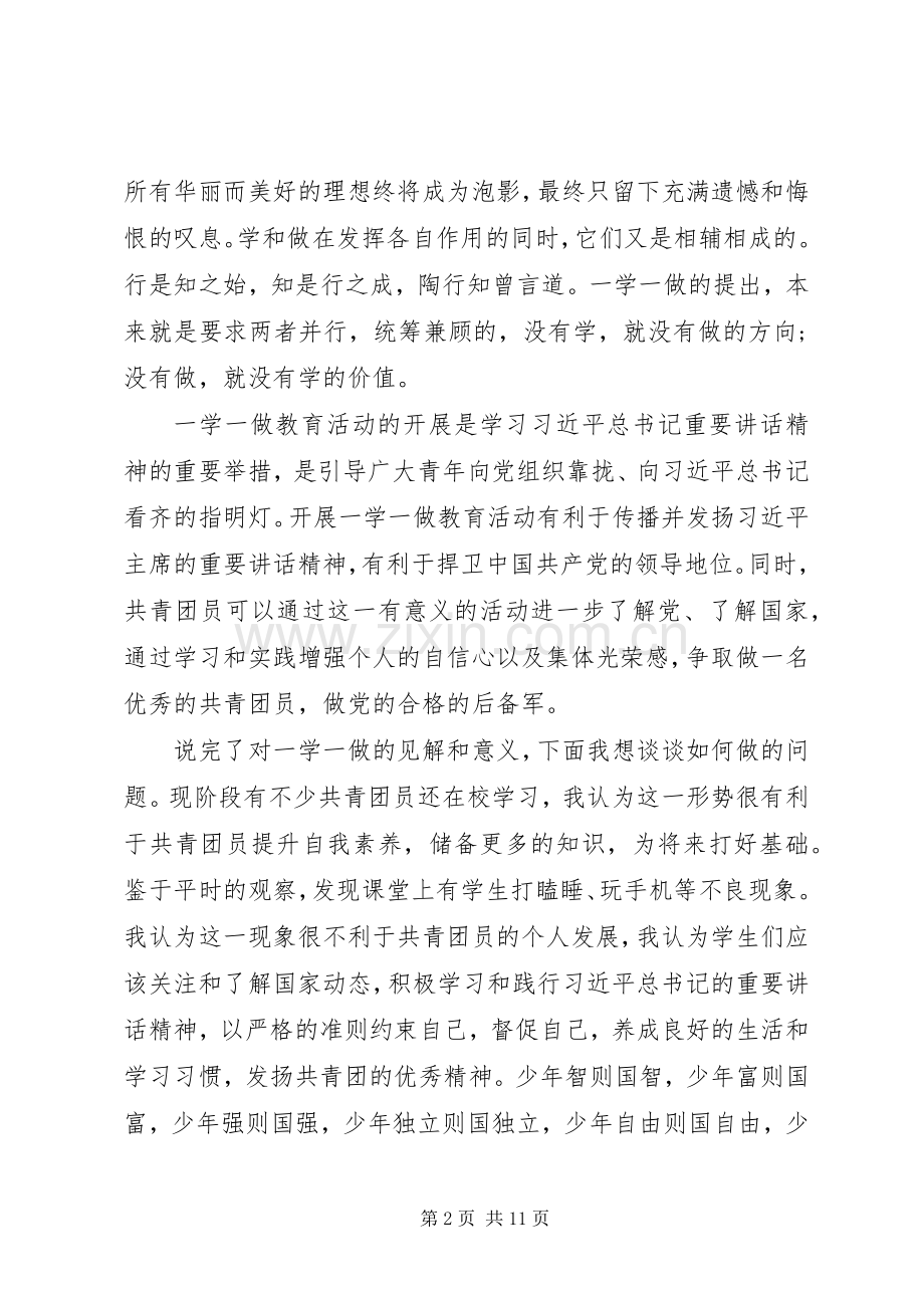 20XX年有关一学一做心得体会多篇汇编.docx_第2页