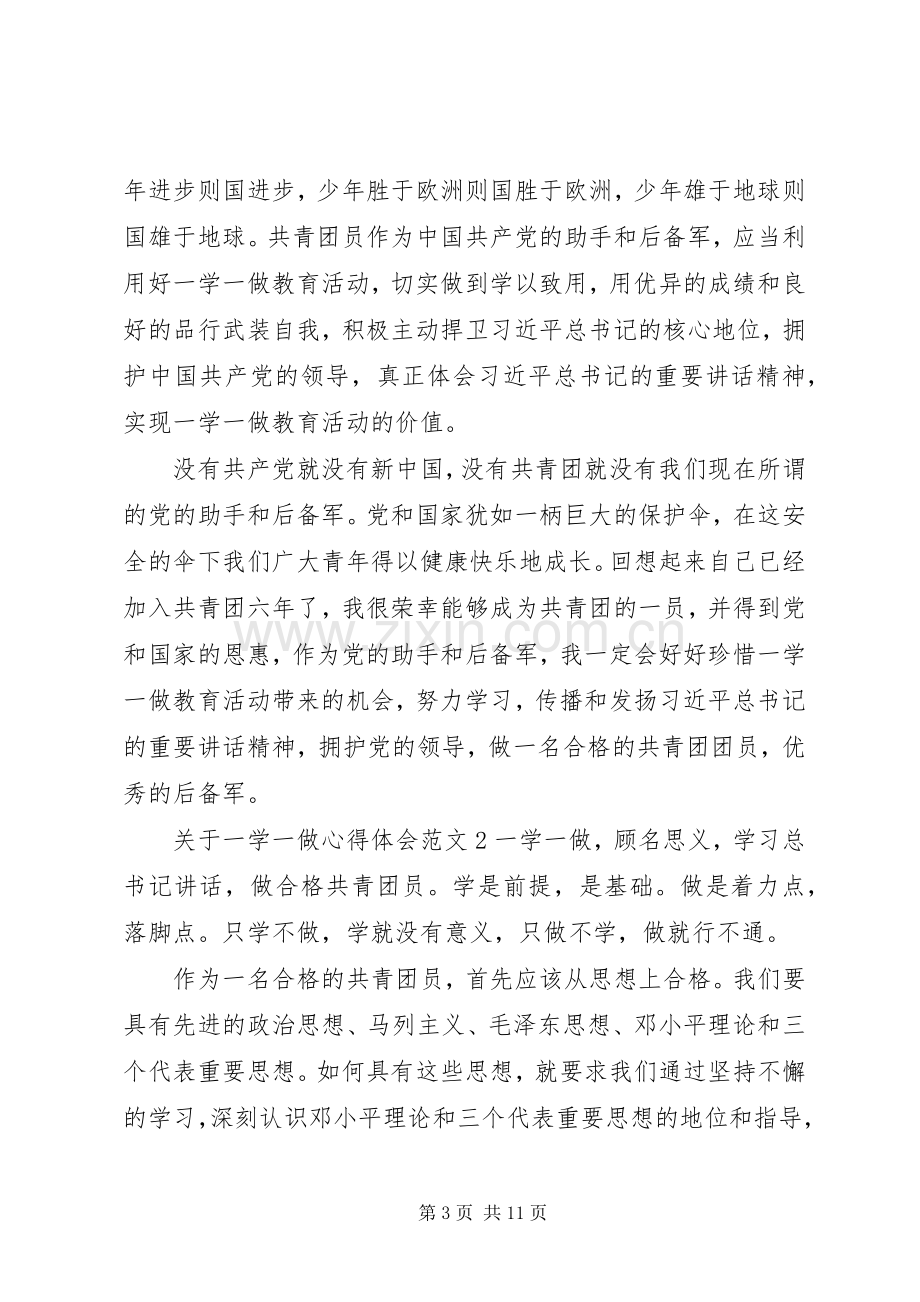 20XX年有关一学一做心得体会多篇汇编.docx_第3页