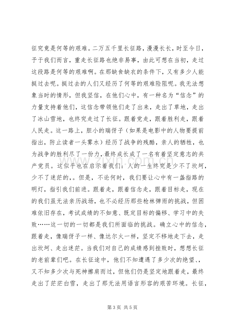 关于走好我的长征路的演讲稿.docx_第3页