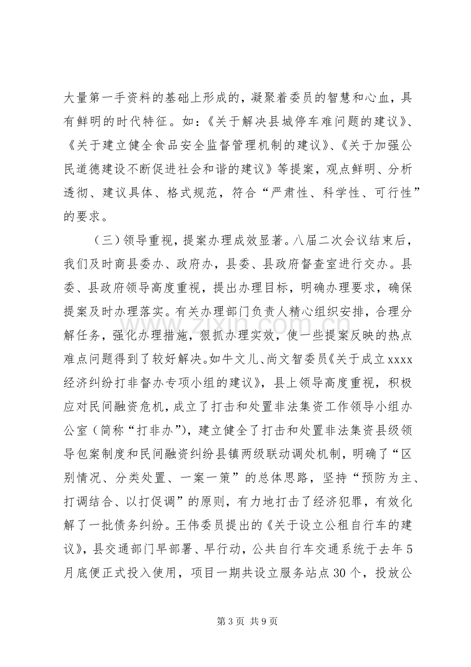 县政协提案工作讲话稿.docx_第3页