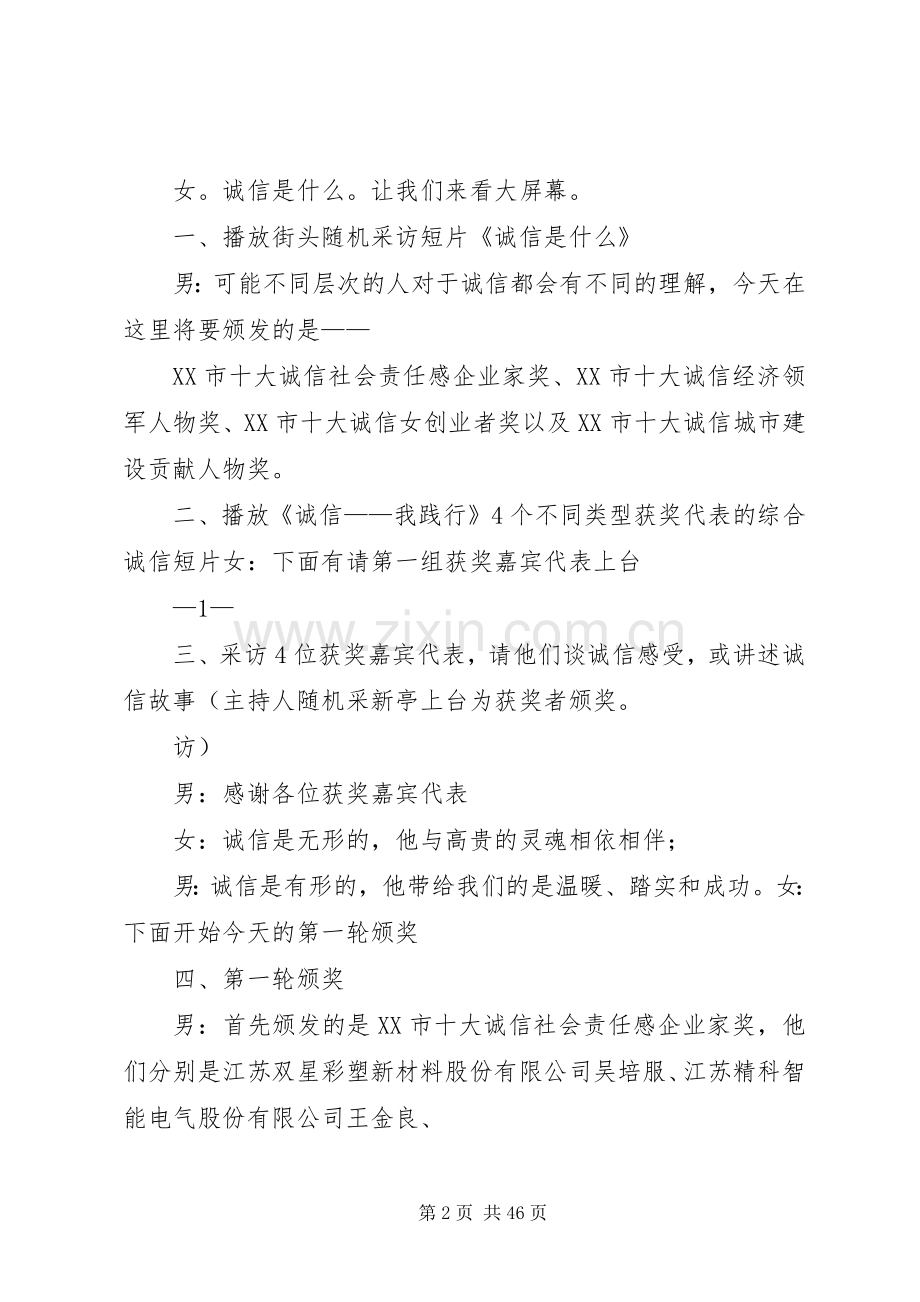 诚信的力量主持词手卡.docx_第2页