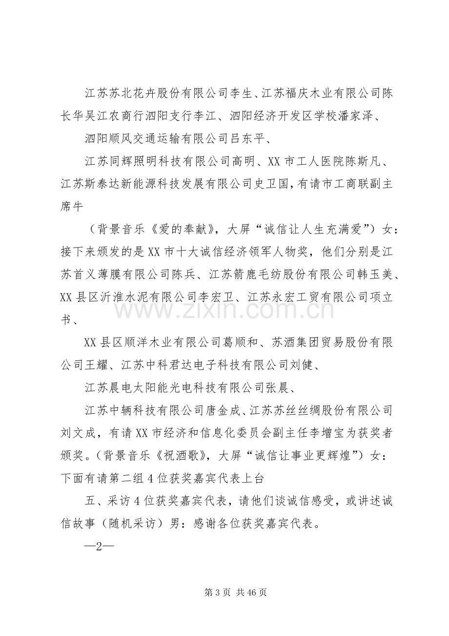 诚信的力量主持词手卡.docx_第3页