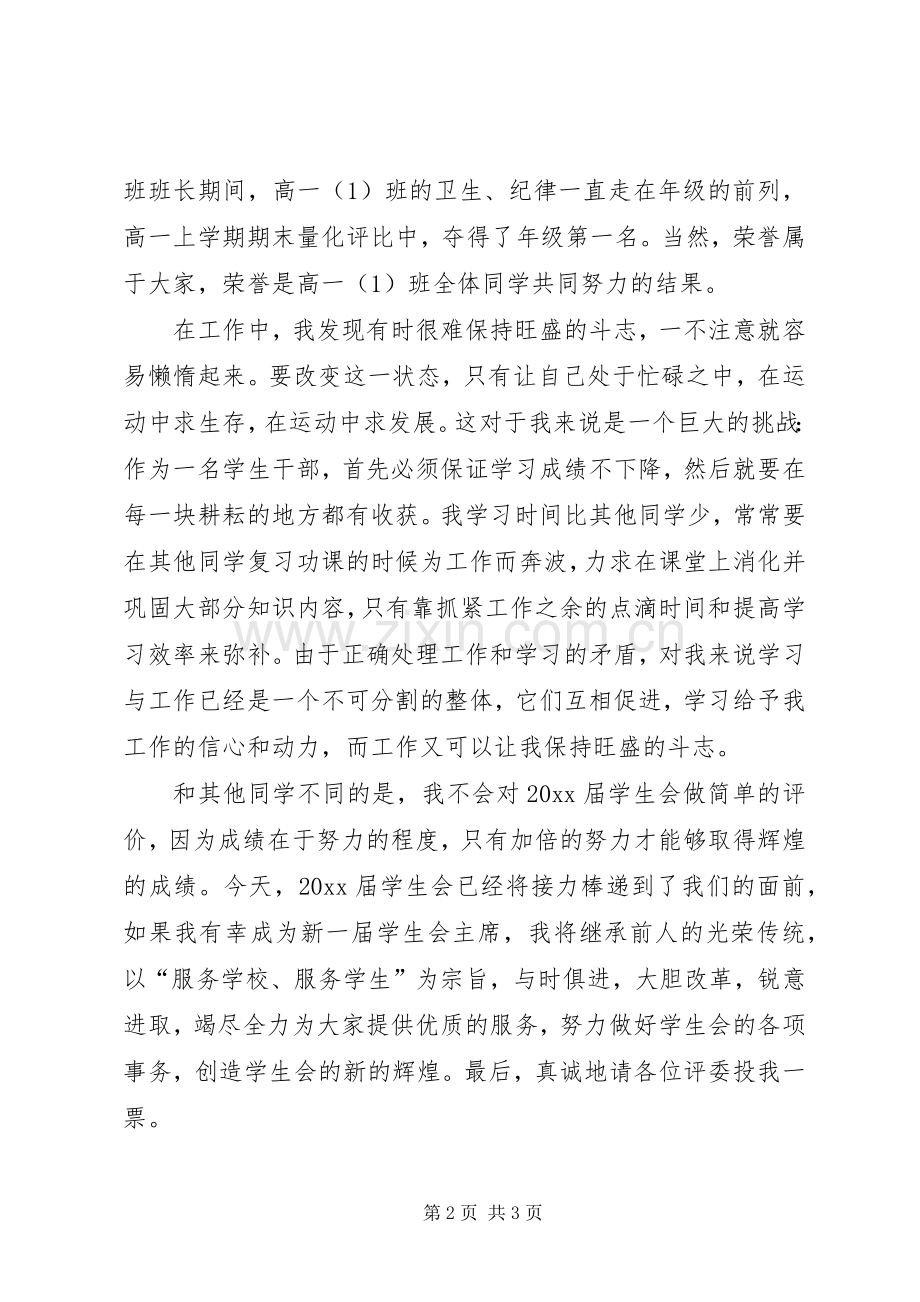 竞选演讲词范文(一).docx_第2页