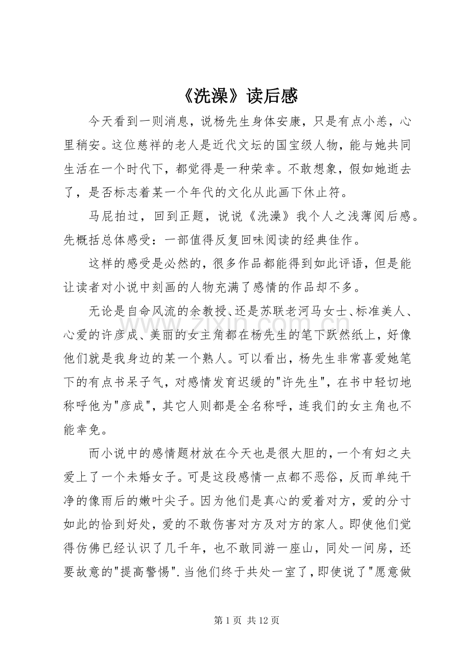 《洗澡》读后感.docx_第1页