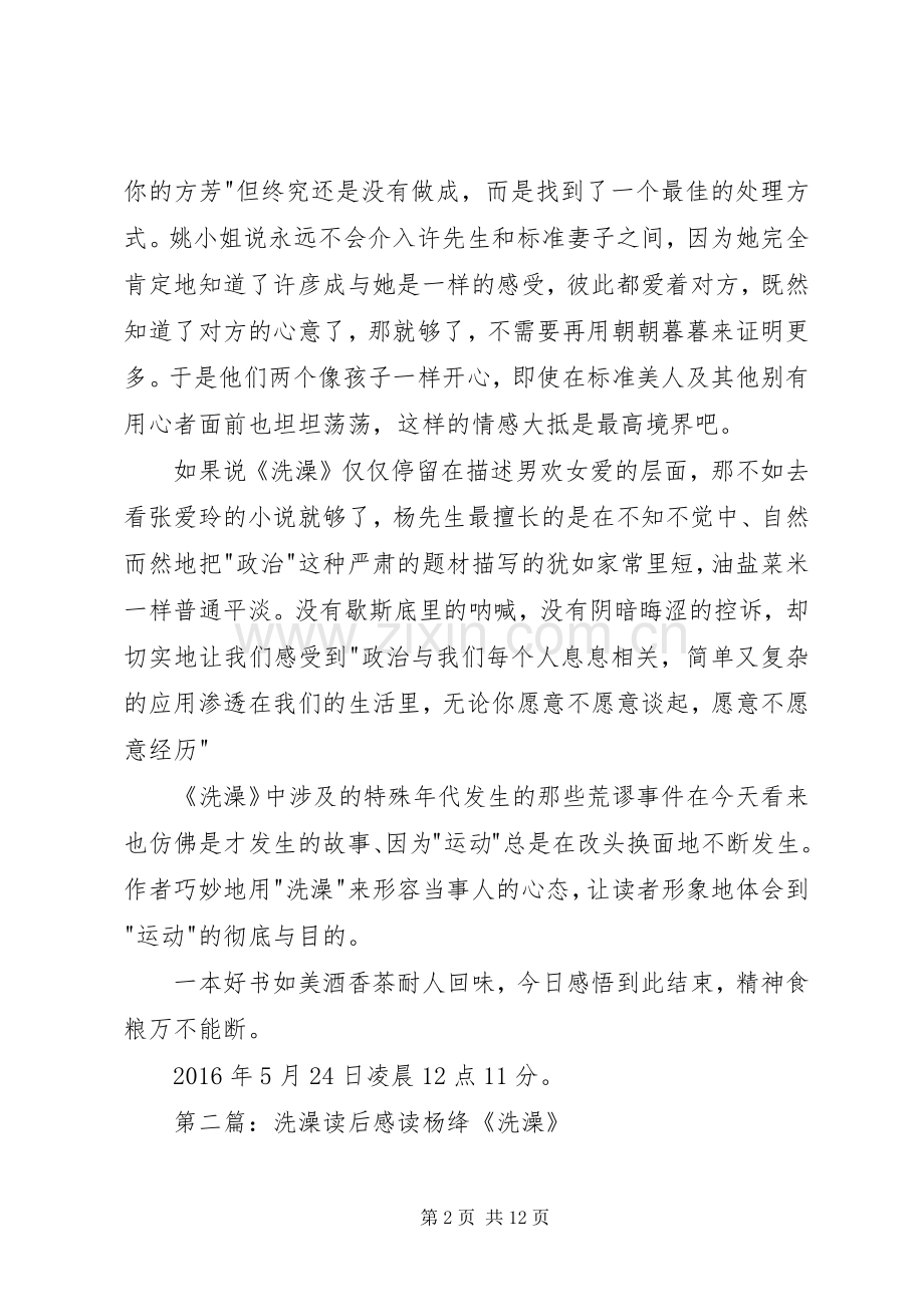 《洗澡》读后感.docx_第2页