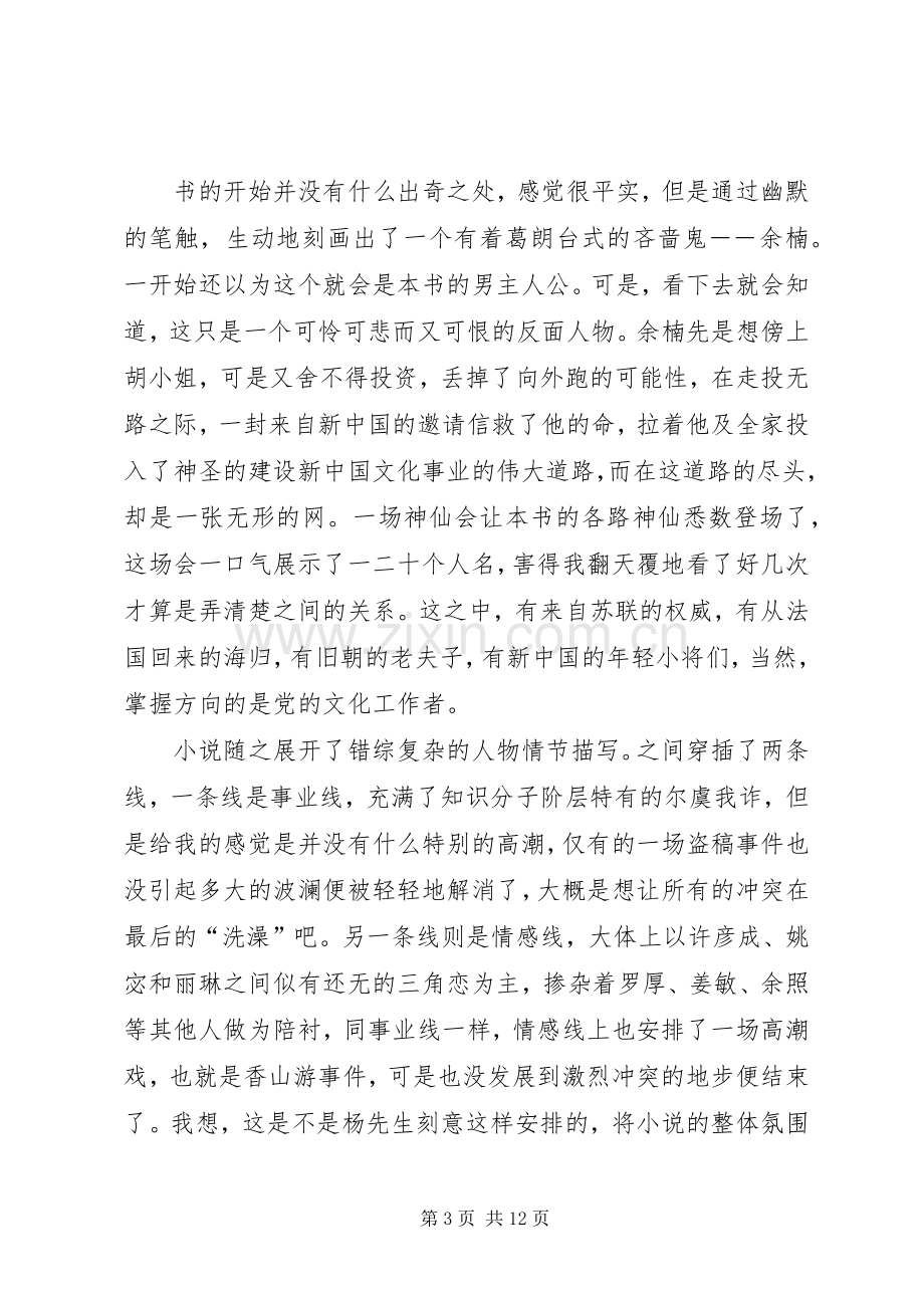 《洗澡》读后感.docx_第3页