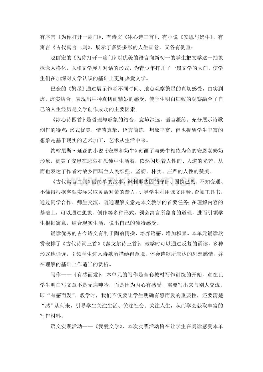 C01初中语文七年级单元备课策略示例：初中语文七年级上册第一单元2案例解析1单元概述.doc_第2页