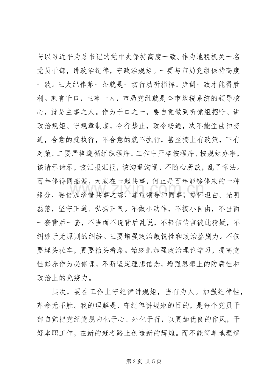 讲规矩有纪律做合格党员讨论发言参考.docx_第2页