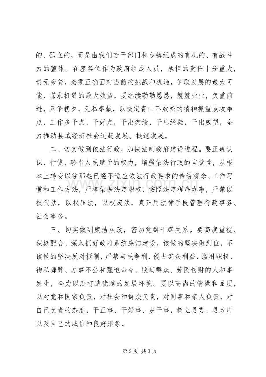 在全县政务会议上的主持词.docx_第2页