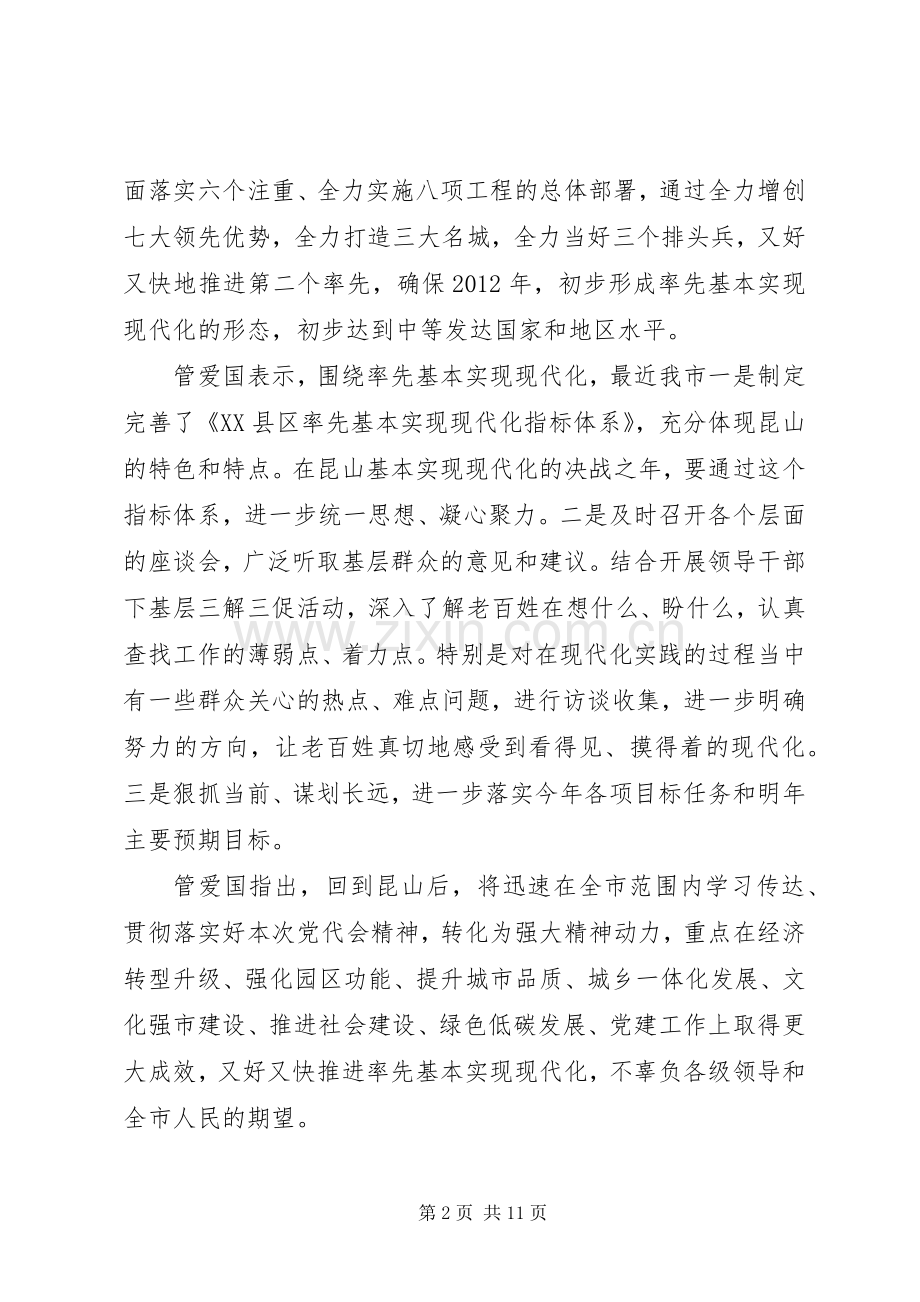 XX年提振精气神心得体会范文.docx_第2页