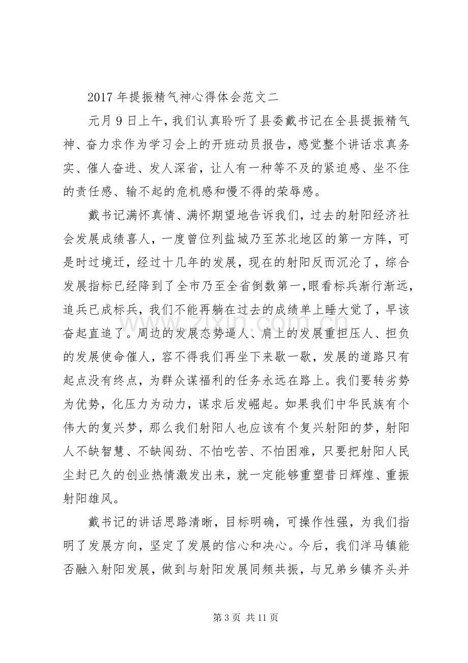 XX年提振精气神心得体会范文.docx_第3页