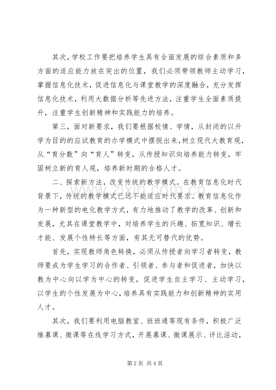 信息化领导力提升培训学习心得.docx_第2页